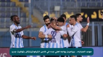 موعد المباراة.. بيراميدز يواجه أهلى جدة في كأس إنتركونتيننتال بتوقيت جديد